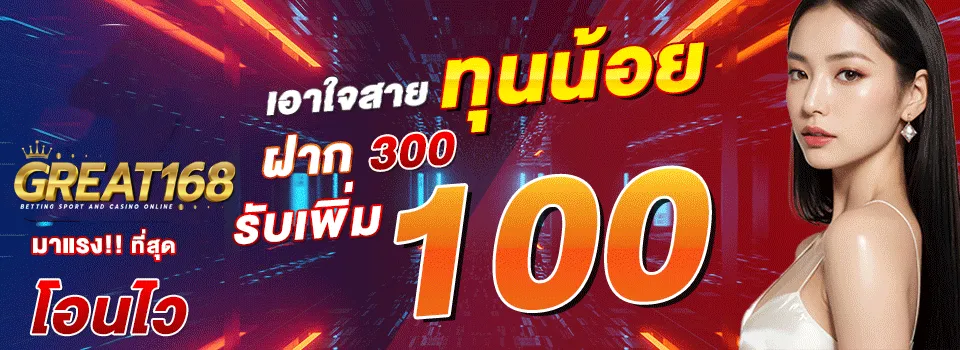 great168 โปรโมชั่น