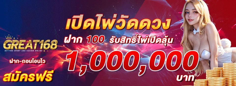 great168 โปรโมชั่น