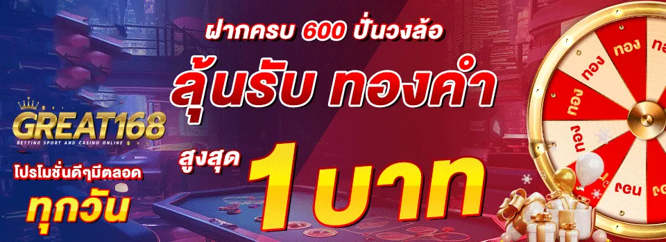 great168 โบนัสฟรี